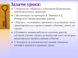 Методическая разработка раздела учебной программы по истории России 7 класс, слайд 44