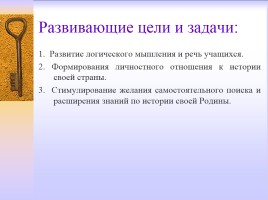 Методическая разработка раздела учебной программы по истории России 7 класс, слайд 5