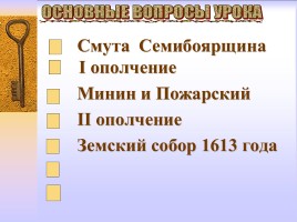 Методическая разработка раздела учебной программы по истории России 7 класс, слайд 56