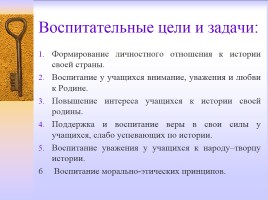 Методическая разработка раздела учебной программы по истории России 7 класс, слайд 6