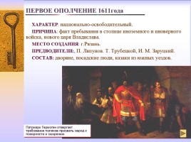 Методическая разработка раздела учебной программы по истории России 7 класс, слайд 61