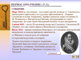 Методическая разработка раздела учебной программы по истории России 7 класс, слайд 62