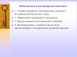 Методическая разработка раздела учебной программы по истории России 7 класс, слайд 7