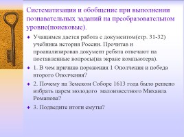 Методическая разработка раздела учебной программы по истории России 7 класс, слайд 73