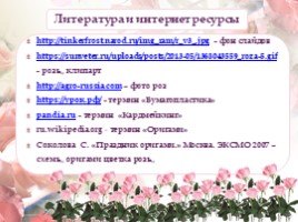 Тема: «Кардмейкинг» Мастер – класс: «Открытки своими руками с элементами оригами» «Розы»., слайд 18