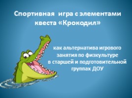 Крокодил (спортивная игра), слайд 1