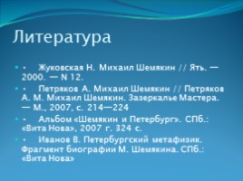 Шемякин, слайд 31