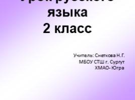 Учимся находить орфограммы в словах (2 класс)