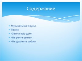 Знатоки Планеты Земля (внелассное чтение), слайд 11