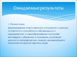 Знатоки Планеты Земля (внелассное чтение), слайд 7