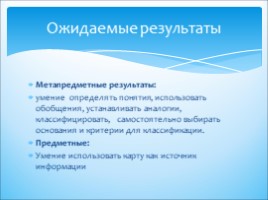 Знатоки Планеты Земля (внелассное чтение), слайд 8