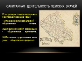 Земская медицина в России (8 класс), слайд 17