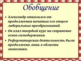 Внутренняя политика Александра III, слайд 14