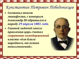 Внутренняя политика Александра III, слайд 5
