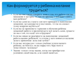 Роль родителей в формировании учебной мотивации, слайд 12