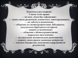 Основные права и обязанности вытекающие из конституции по сказке "Снежная королева", слайд 2