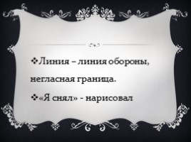 М.Ю.Лермонтов: личность, судьба, эпоха, слайд 7