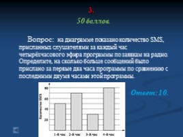 Подготовка к ОГЭ по математике (игра-презентация), слайд 16