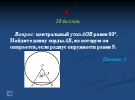 Подготовка к ОГЭ по математике (игра-презентация), слайд 39