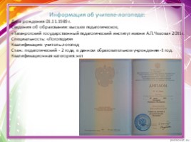 Паспорт кабинета учителя-логопеда в ДОУ в соответствии с ФГОС, слайд 2