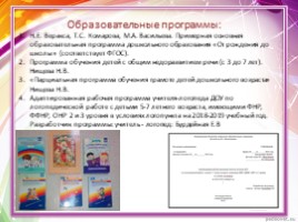 Паспорт кабинета учителя-логопеда в ДОУ в соответствии с ФГОС, слайд 6