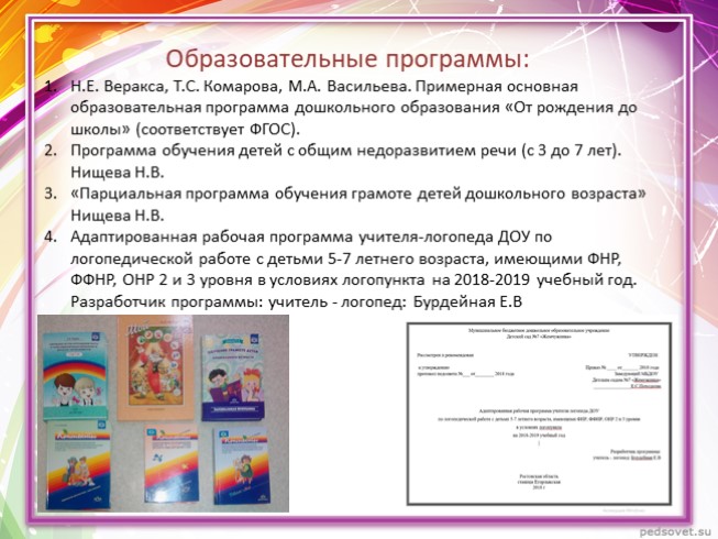 Фгос логопеда. Паспорт кабинета логопеда в ДОУ. Паспорт логопедического кабинета в детском саду по ФГОС. Паспорт логопедического кабинета в ДОУ. Паспорт кабинета учителя логопеда.