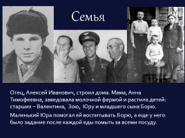 Ю.А. Гагарин 1934-1968 гг., слайд 3