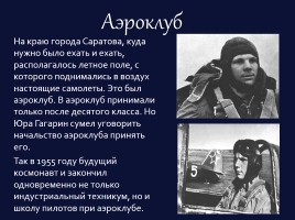 Ю.А. Гагарин 1934-1968 гг., слайд 8