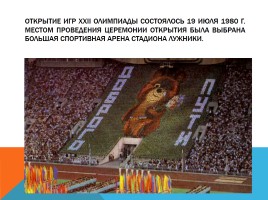 Олимпиада 1980 года в Москве, слайд 3
