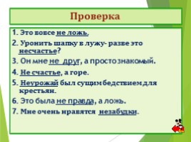 Не с именами существительными (русский язык), слайд 5