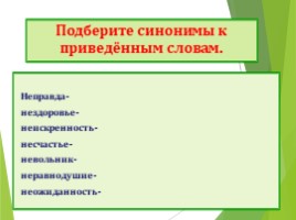 Не с именами существительными (русский язык), слайд 6