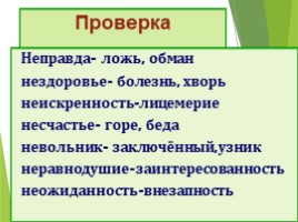 Не с именами существительными (русский язык), слайд 7