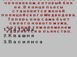 Викторина по творчеству М.Горького" (11 класс), слайд 18