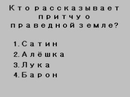Викторина по творчеству М.Горького" (11 класс), слайд 8