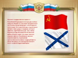 Моя Родина- Россия (классный час), слайд 15