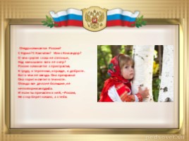 Моя Родина- Россия (классный час), слайд 2