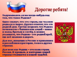 Викторина ко Дню независимости России, слайд 2