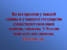Викторина ко Дню независимости России, слайд 9