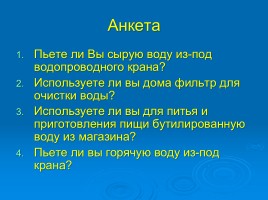 Исследовательская работа «Вода - источник жизни», слайд 18