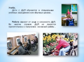 Международный День инвалидов (классный час), слайд 12