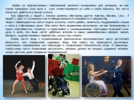 Международный День инвалидов (классный час), слайд 18