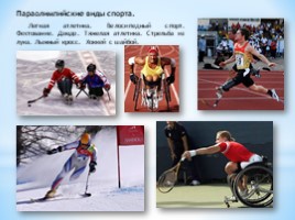 Международный День инвалидов (классный час), слайд 23