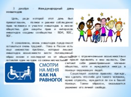 Международный День инвалидов (классный час), слайд 26