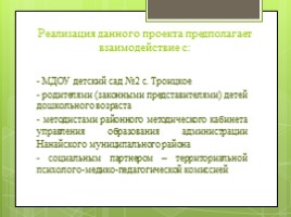 Школа будущего первоклассника, слайд 12