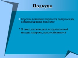 Родительское собрание. Авторитет родителей. Что это такое, слайд 13