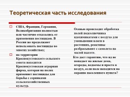 Антропогенное воздействие человека на почвенный покров, слайд 8