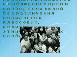 Как воспитать толерантного человка (родительское собрание), слайд 3