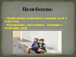 Дети улиц (родительское собрание), слайд 2