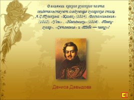 Викторина "Поэзия Пушкина", слайд 20