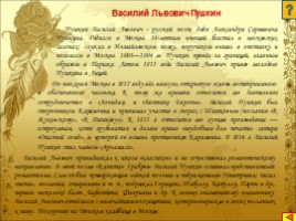 Викторина "Поэзия Пушкина", слайд 61